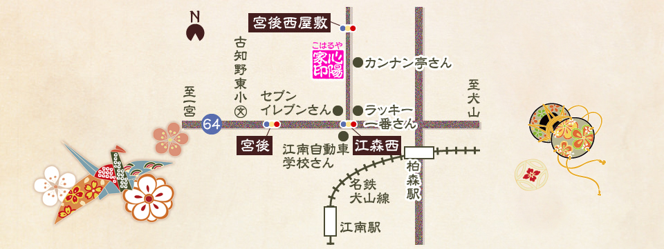 心陽家こはるや店舗地図